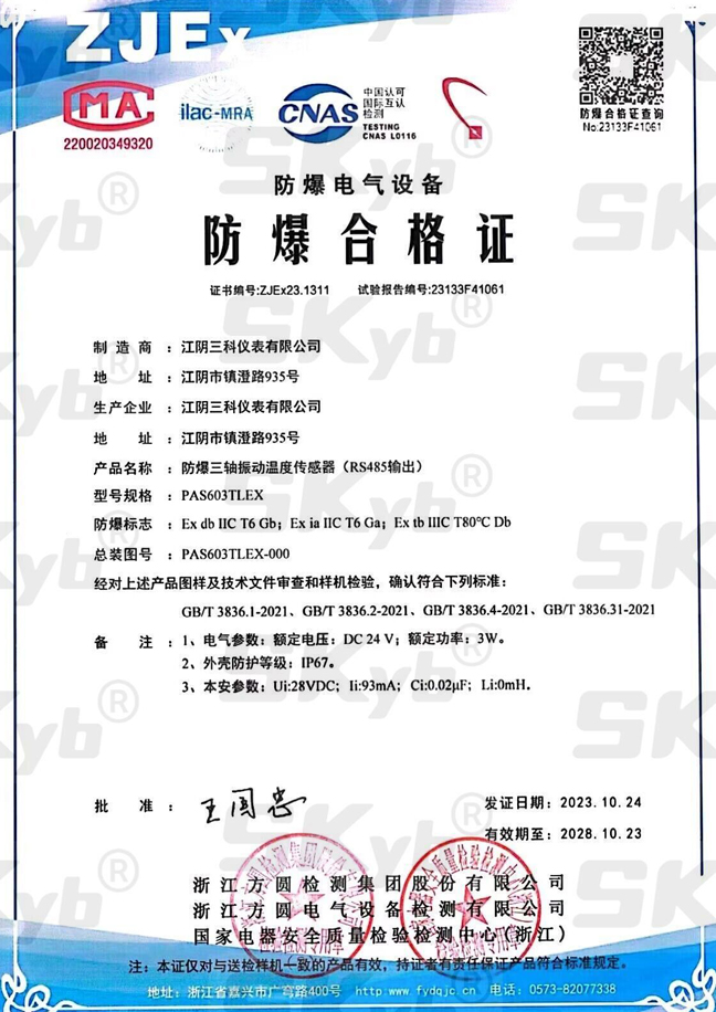 防爆三軸振動(dòng)溫度傳感器.jpg